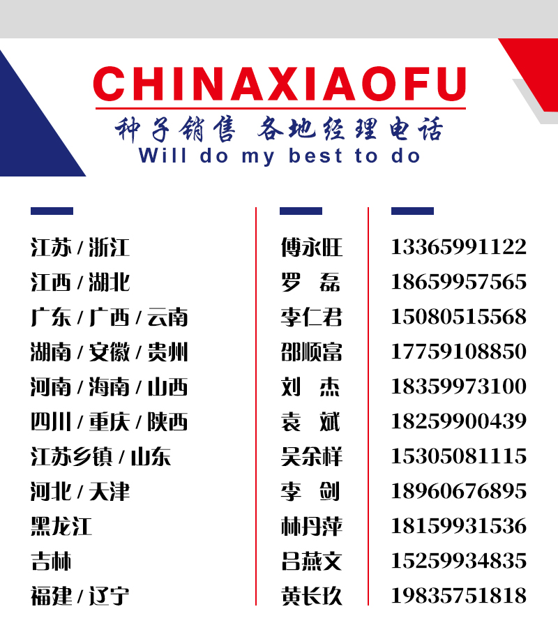 1608458789306388.jpg 種子銷(xiāo)售-各地經(jīng)理電話.jpg