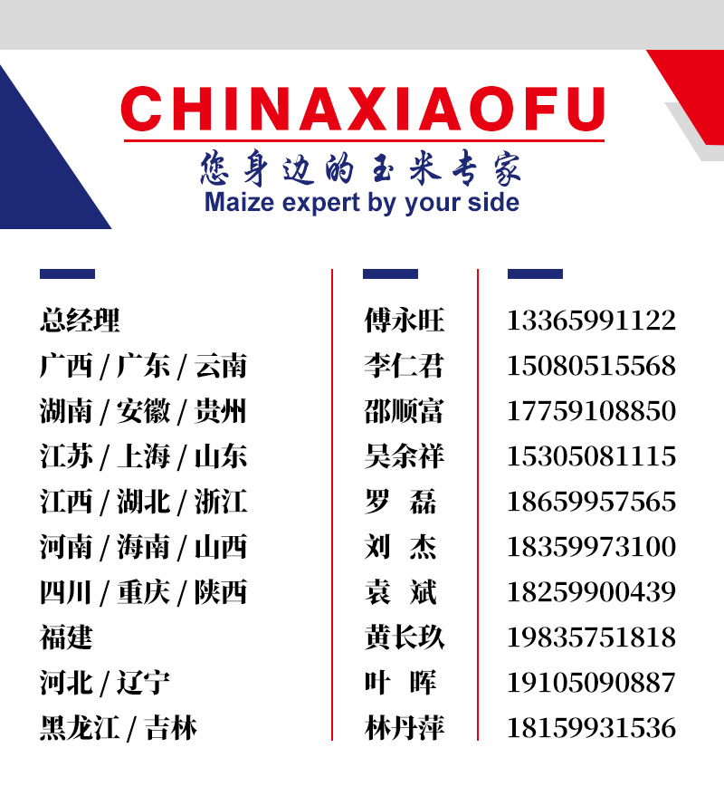 1666774282168695.jpg 你身邊的玉米專(zhuān)家.jpg